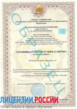 Образец сертификата соответствия аудитора №ST.RU.EXP.00005397-3 Ивантеевка Сертификат ISO/TS 16949